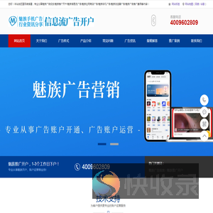 魅族广告投放