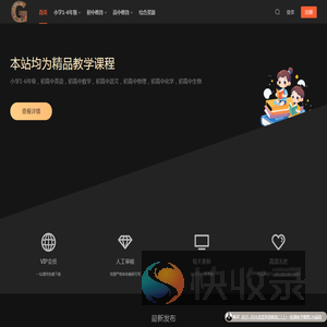 中小学教学视频课程下载