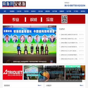 荷斯坦奶农俱乐部
