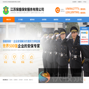 江苏保盾保安服务有限公司