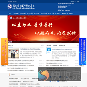 福建信息职业技术学院