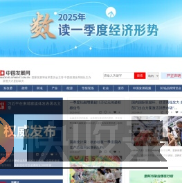 中国发展网