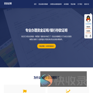 资金证明