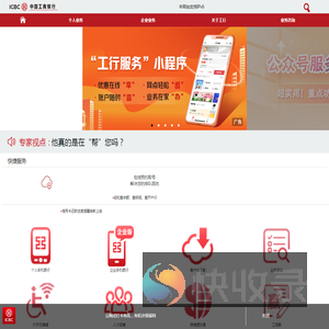 中国工商银行手机网站