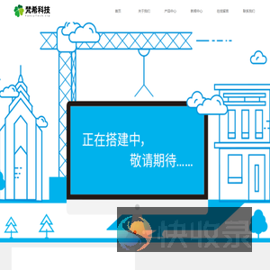 南京梵希信息科技有限公司