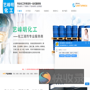 无锡艺峰明化工物资有限公司
