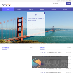 广东思睿通咨询有限公司