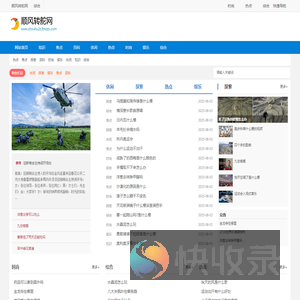 顺风转舵网