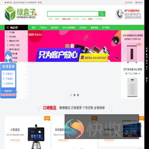重庆办公设备租赁