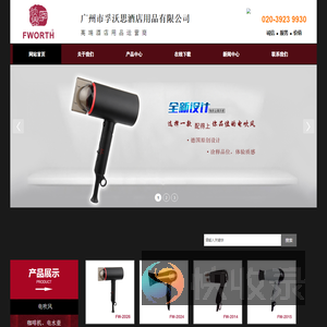 广州市孚沃思酒店用品有限公司