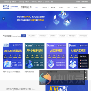 济南软件开发