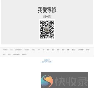 我爱零修