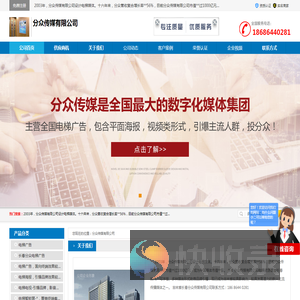 吉林分众传媒有限公司,长春分众传媒有限公司,长春电梯广告
