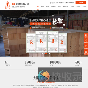 江西丰硕耐火材料有限公司