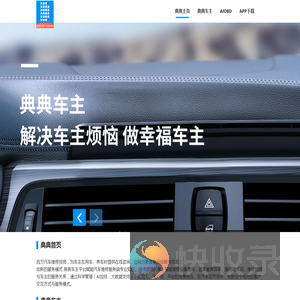 典典车主
