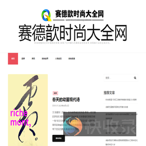 赛德歆时尚大全网