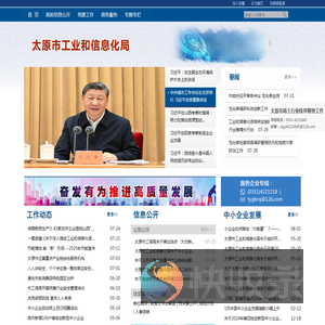 太原市工业和信息化局网站