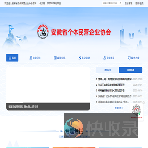 安徽省个体民营企业协会