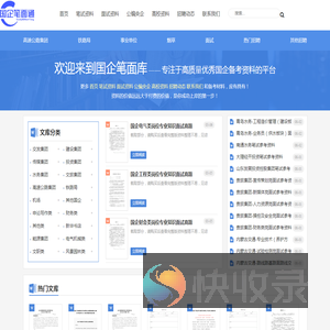 国企笔面通