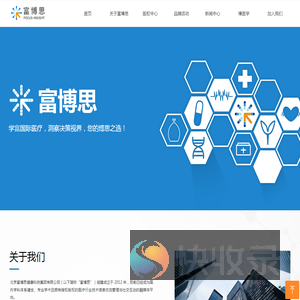 北京富博思健康科技集团有限公司