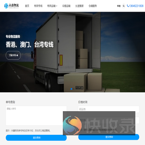 金华物流公司