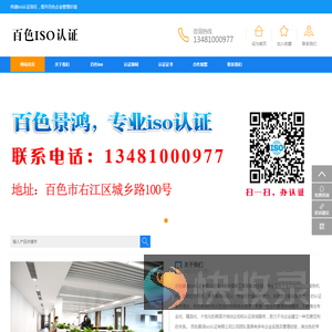 百色景鸿iso认证