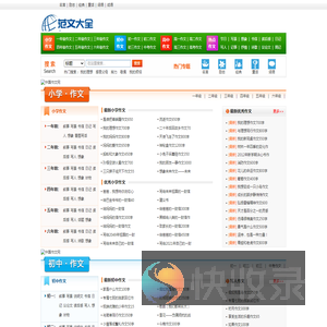 作文范文网