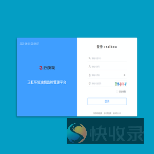 正虹环境监控平台