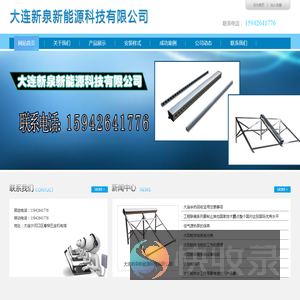大连新泉新能源科技有限公司