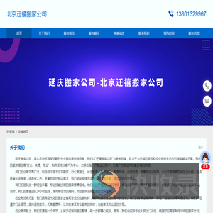延庆搬家公司