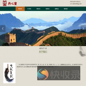 丹心堂传统文化