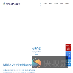 长沙静态交通投资运营有限公司