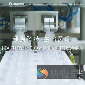 健帆生物科技集团股份有限公司