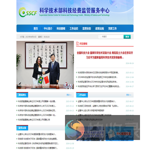 科学技术部科技经费监管服务中心