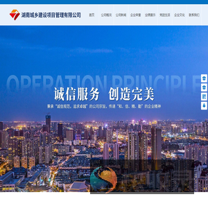 湖南城乡建设项目管理有限公司