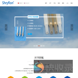 上海茸原氟塑料制品有限公司