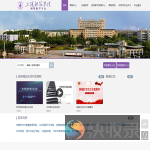 上饶师范学院网络教学平台