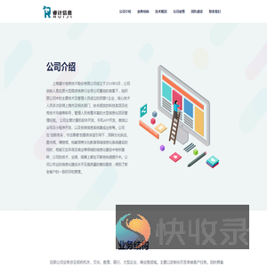 上海睿计信息技术股份有限公司