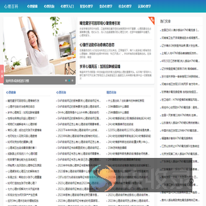 心理健康