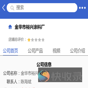 金华市裕兴涂料厂「企业信息」