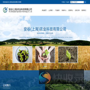 安谷（上海）农业科技有限公司