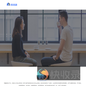 蓉安信通
