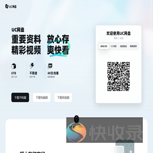 UC网盘