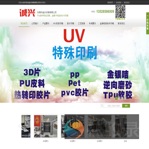 东莞UV印刷厂