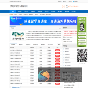 济南新东方小语种培训