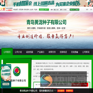 青岛黄泷种子有限公司