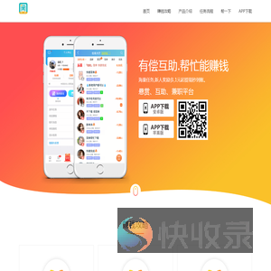 趣闲赚APP下载