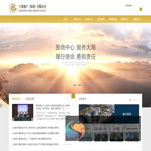上海地产（集团）有限公司