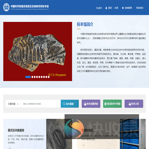 古生物研究所标本馆
