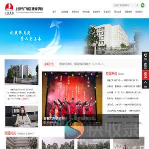 上饶市广信区德爱学校